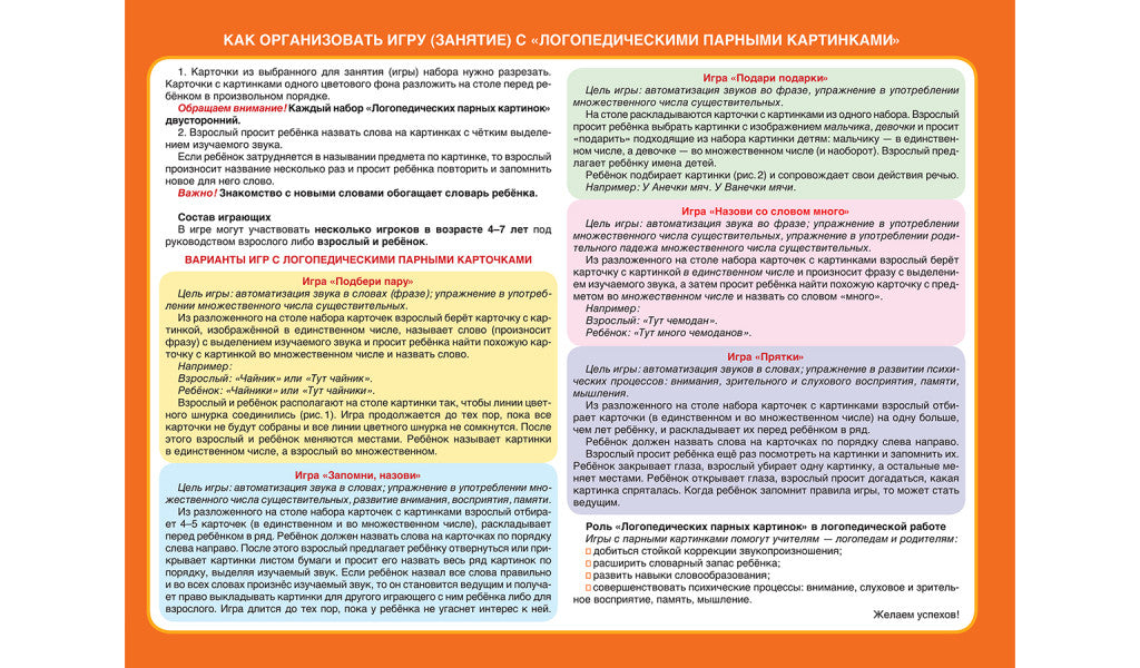 Логопедические парные картинки 2. Шипящие звуки Ш, Ж, Ч, Щ-Теремкова Н.-Вакоша-Lookomorie