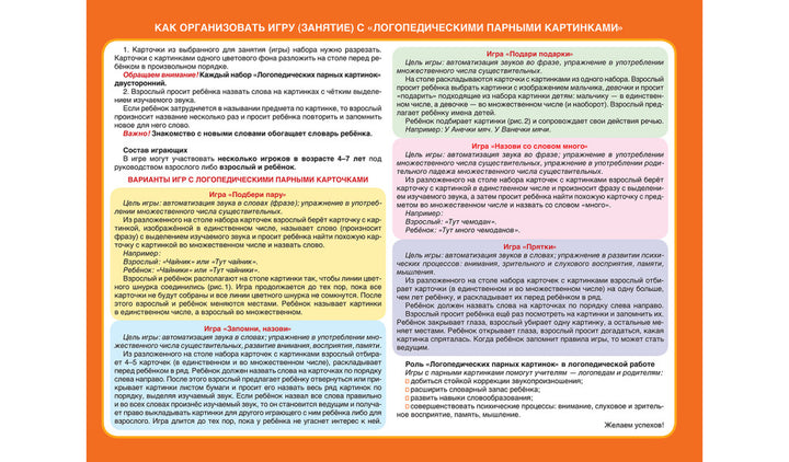 Логопедические парные картинки 2. Шипящие звуки Ш, Ж, Ч, Щ-Теремкова Н.-Вакоша-Lookomorie