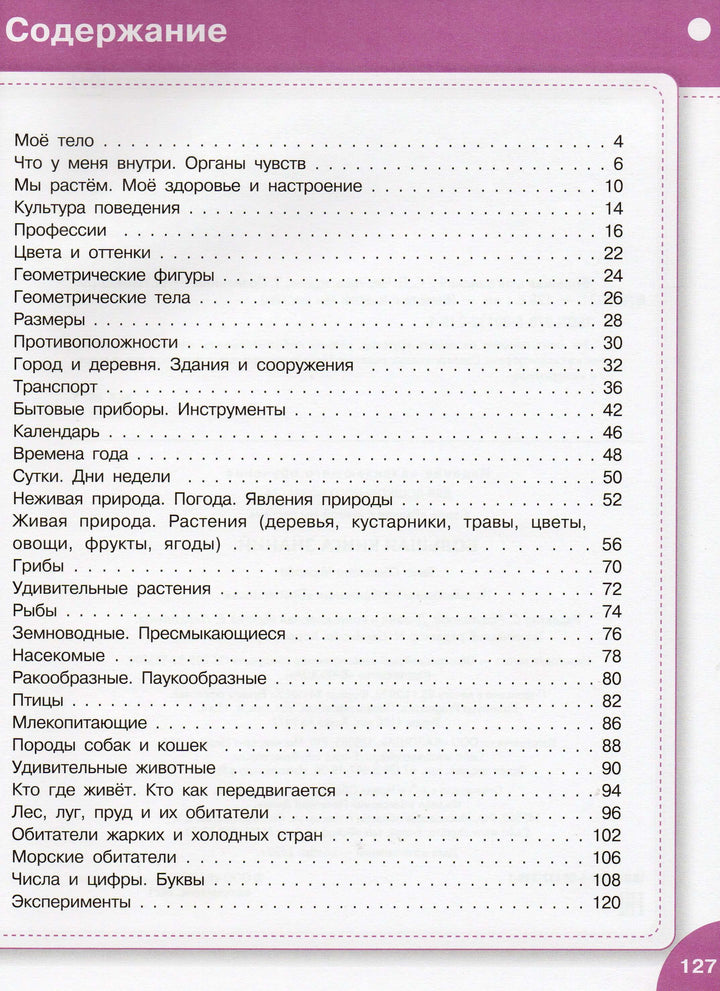 Большая книга знаний от 3 до 5 лет-Чиркова С.-Вакоша-Lookomorie