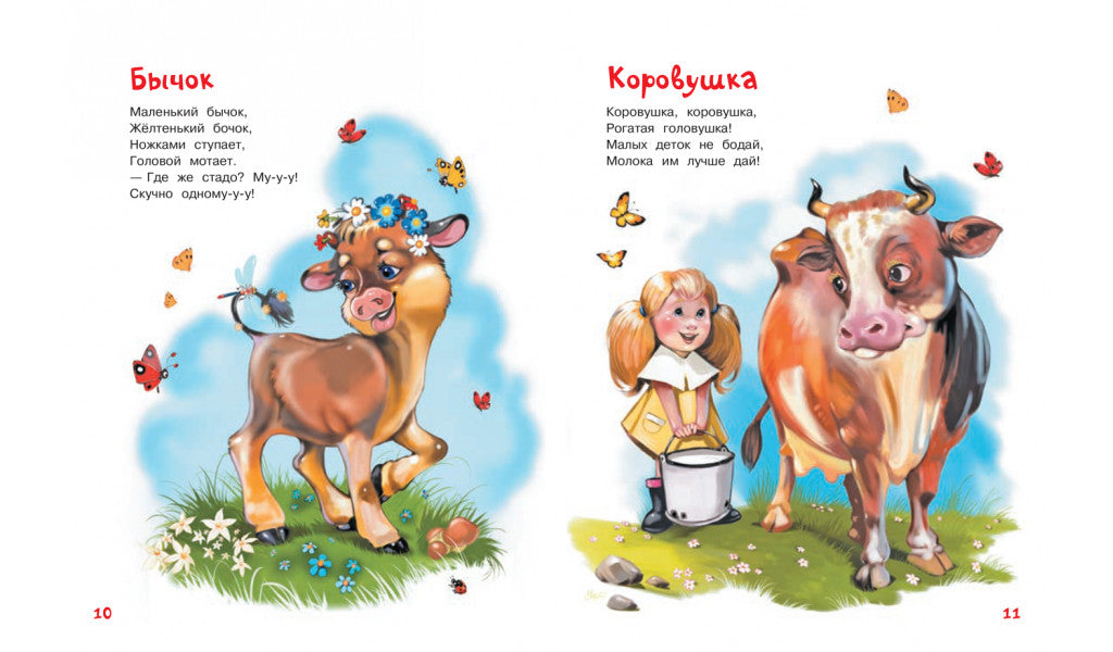 В. Берестов. Добрые стихи для малышей-Берестов В.-Вакоша-Lookomorie