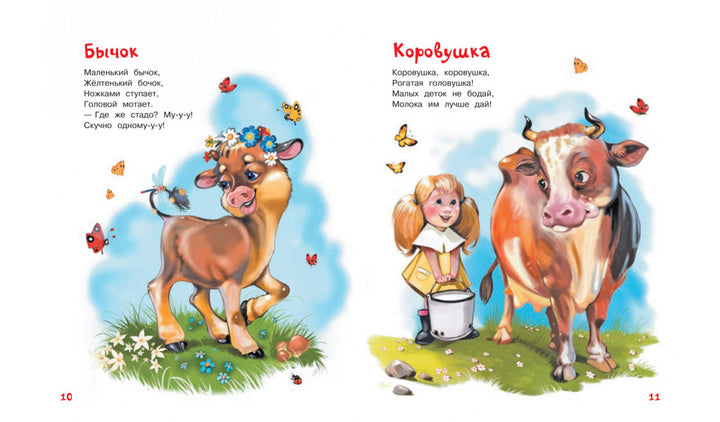 В. Берестов. Добрые стихи для малышей-Берестов В.-Вакоша-Lookomorie
