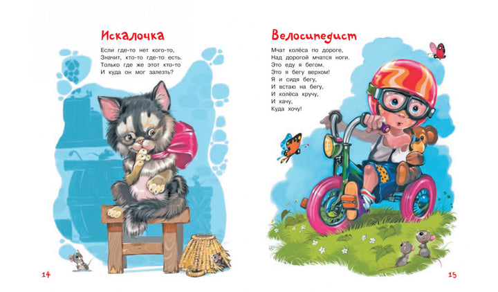 В. Берестов. Добрые стихи для малышей-Берестов В.-Вакоша-Lookomorie