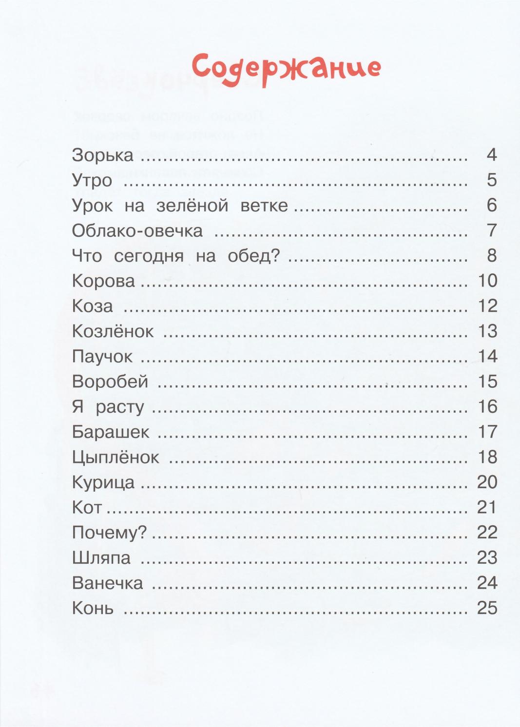 Степанов В. Первые стихи для маленьких-Степанов В.-Вакоша-Lookomorie
