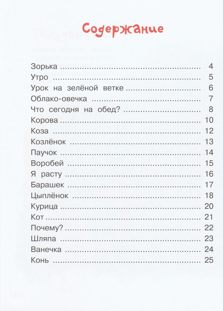 Степанов В. Первые стихи для маленьких-Степанов В.-Вакоша-Lookomorie