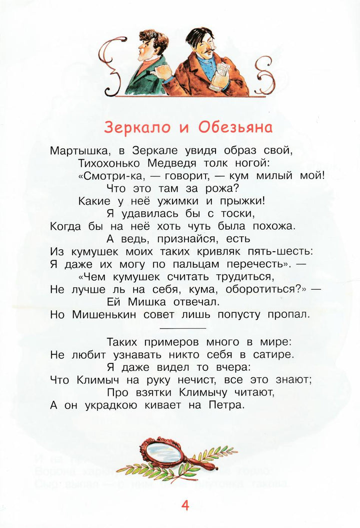 Крылов И. Ворона и лисица. Басни-Крылов И. А.-Вакоша-Lookomorie