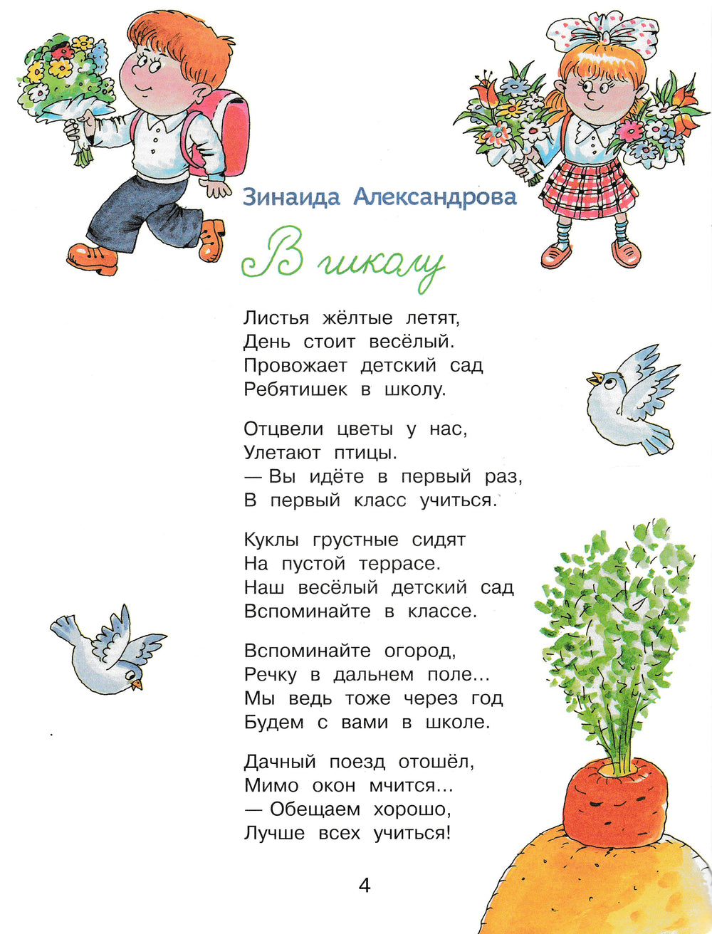 В. Драгунский, И. Пивоварова, А. Усачев. Подарок Первокласснику. Стихи. Рассказы. Ребусы-Драгунский В.-Вакоша-Lookomorie