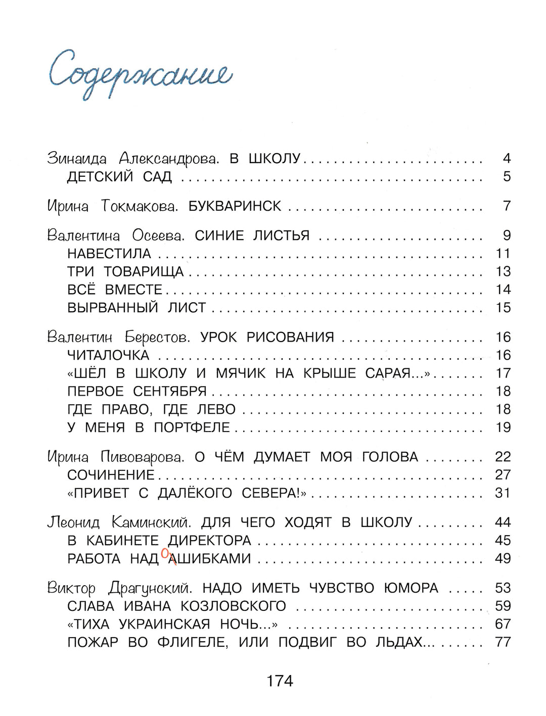 В. Драгунский, И. Пивоварова, А. Усачев. Подарок Первокласснику. Стихи. Рассказы. Ребусы-Драгунский В.-Вакоша-Lookomorie