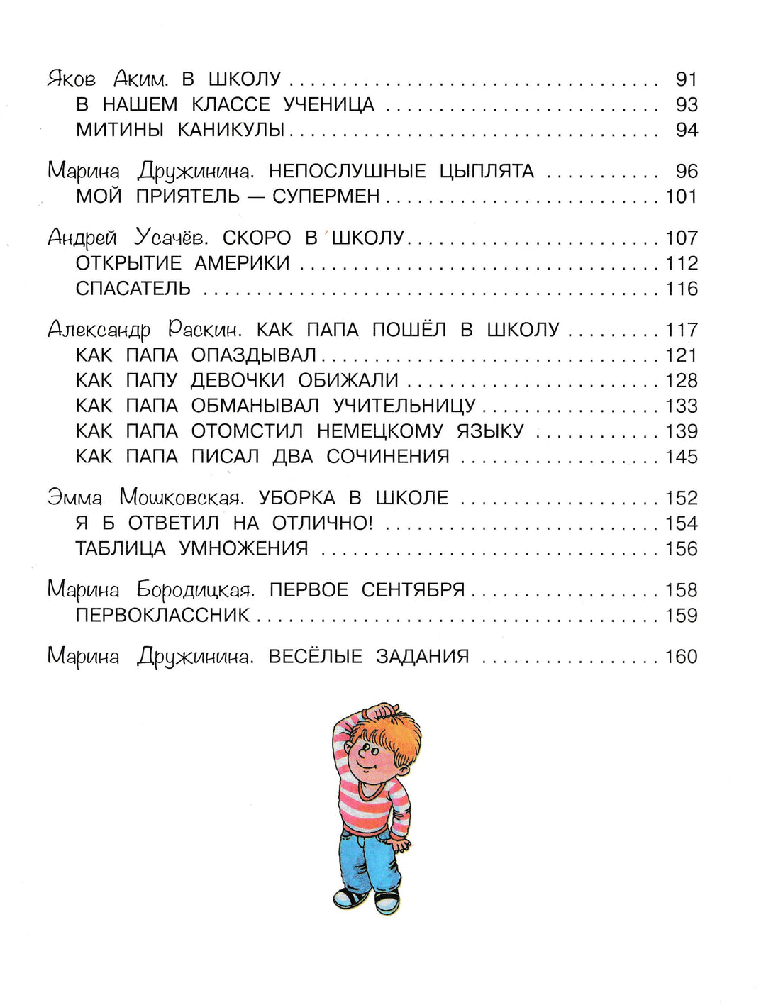 В. Драгунский, И. Пивоварова, А. Усачев. Подарок Первокласснику. Стихи. Рассказы. Ребусы-Драгунский В.-Вакоша-Lookomorie