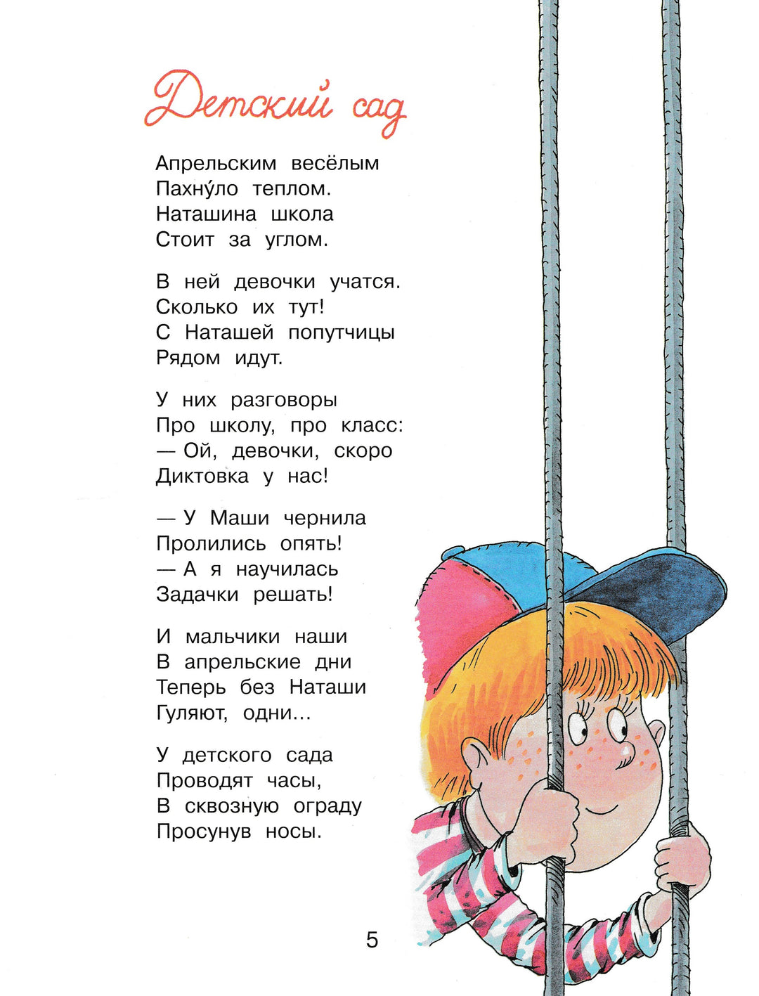 В. Драгунский, И. Пивоварова, А. Усачев. Подарок Первокласснику. Стихи. Рассказы. Ребусы-Драгунский В.-Вакоша-Lookomorie