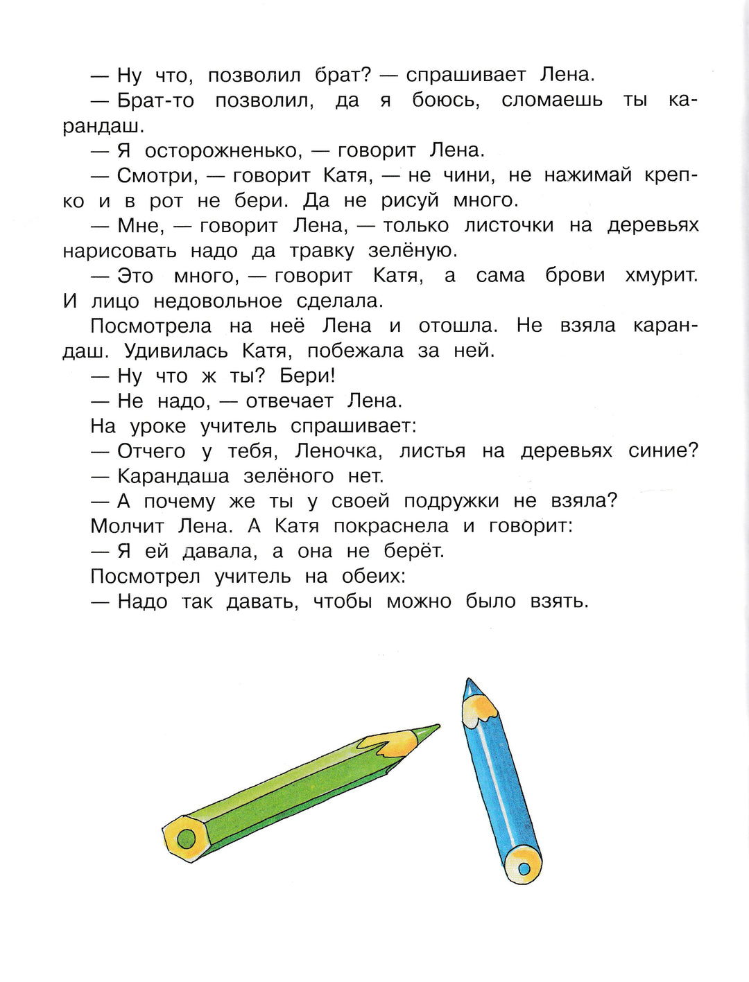 В. Драгунский, И. Пивоварова, А. Усачев. Подарок Первокласснику. Стихи. Рассказы. Ребусы-Драгунский В.-Вакоша-Lookomorie