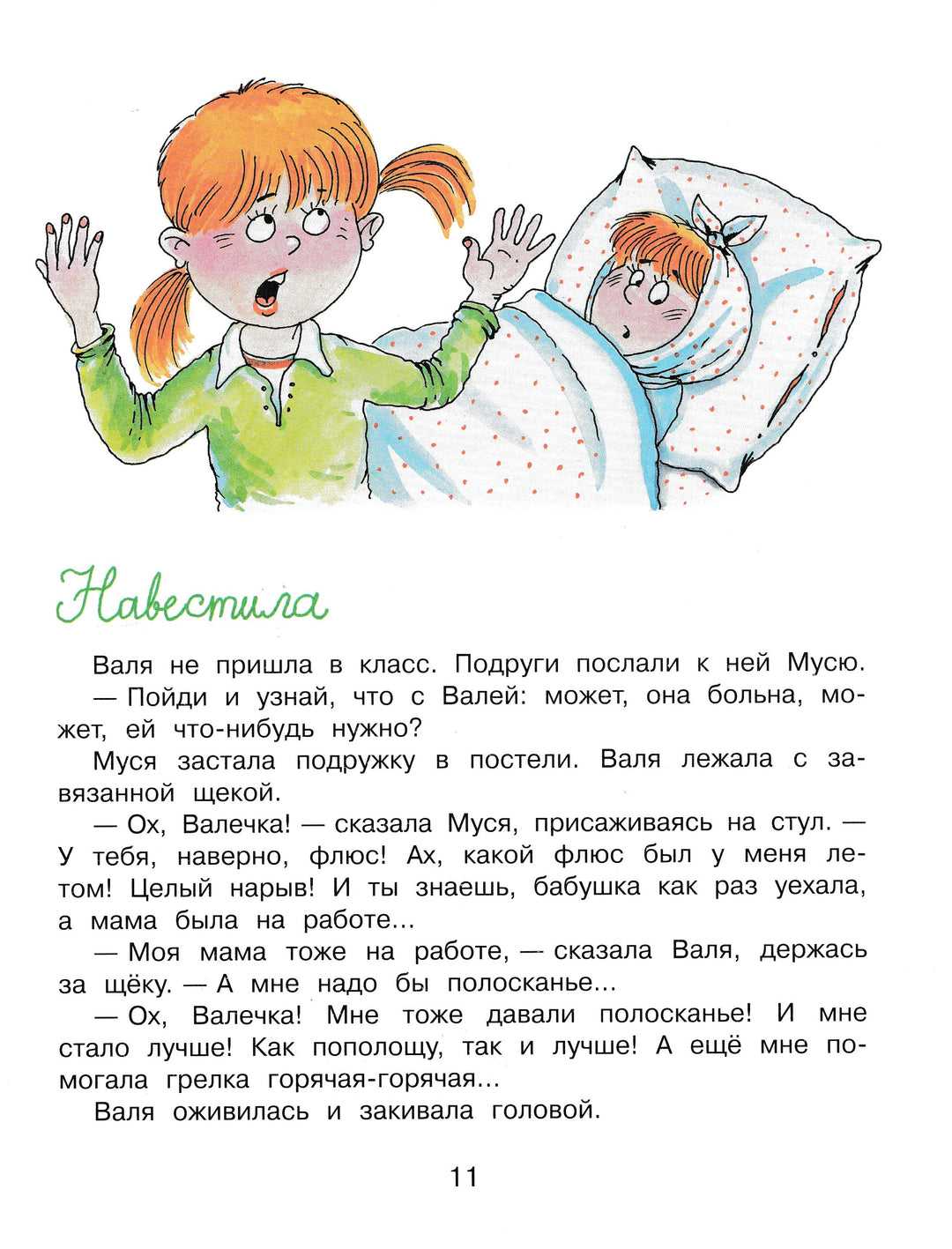 В. Драгунский, И. Пивоварова, А. Усачев. Подарок Первокласснику. Стихи. Рассказы. Ребусы-Драгунский В.-Вакоша-Lookomorie