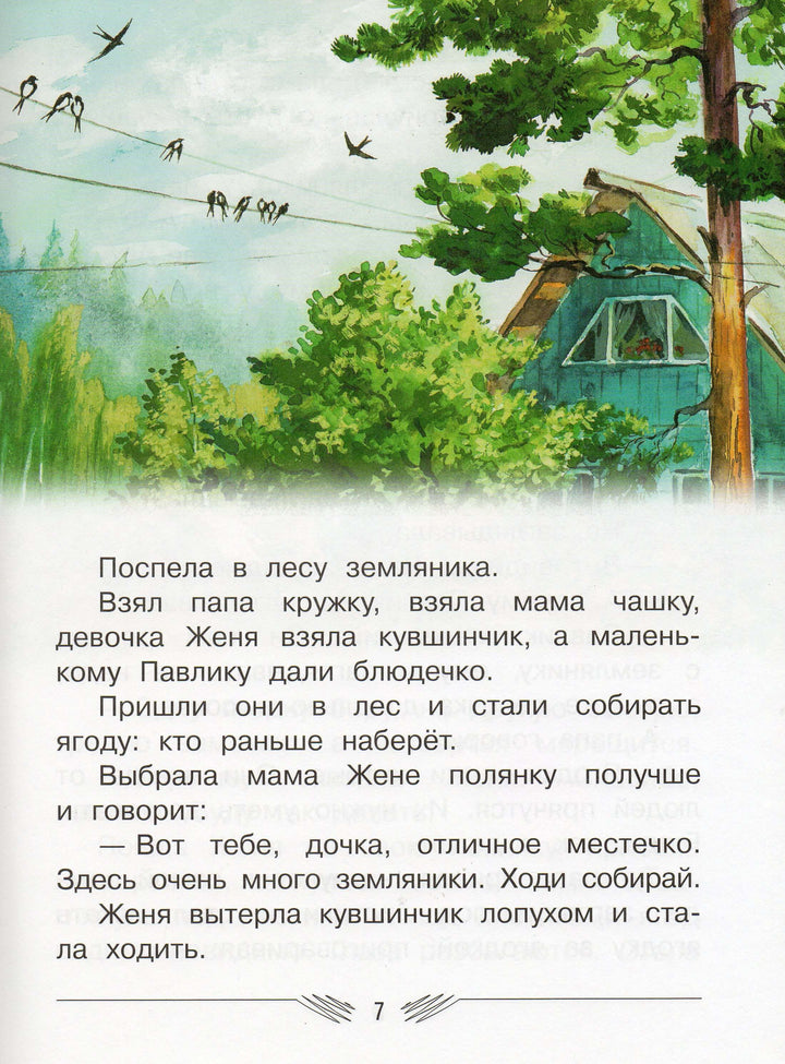 Цветик-семицветик. Сказки, рассказ-Катаев В.-Вакоша-Lookomorie