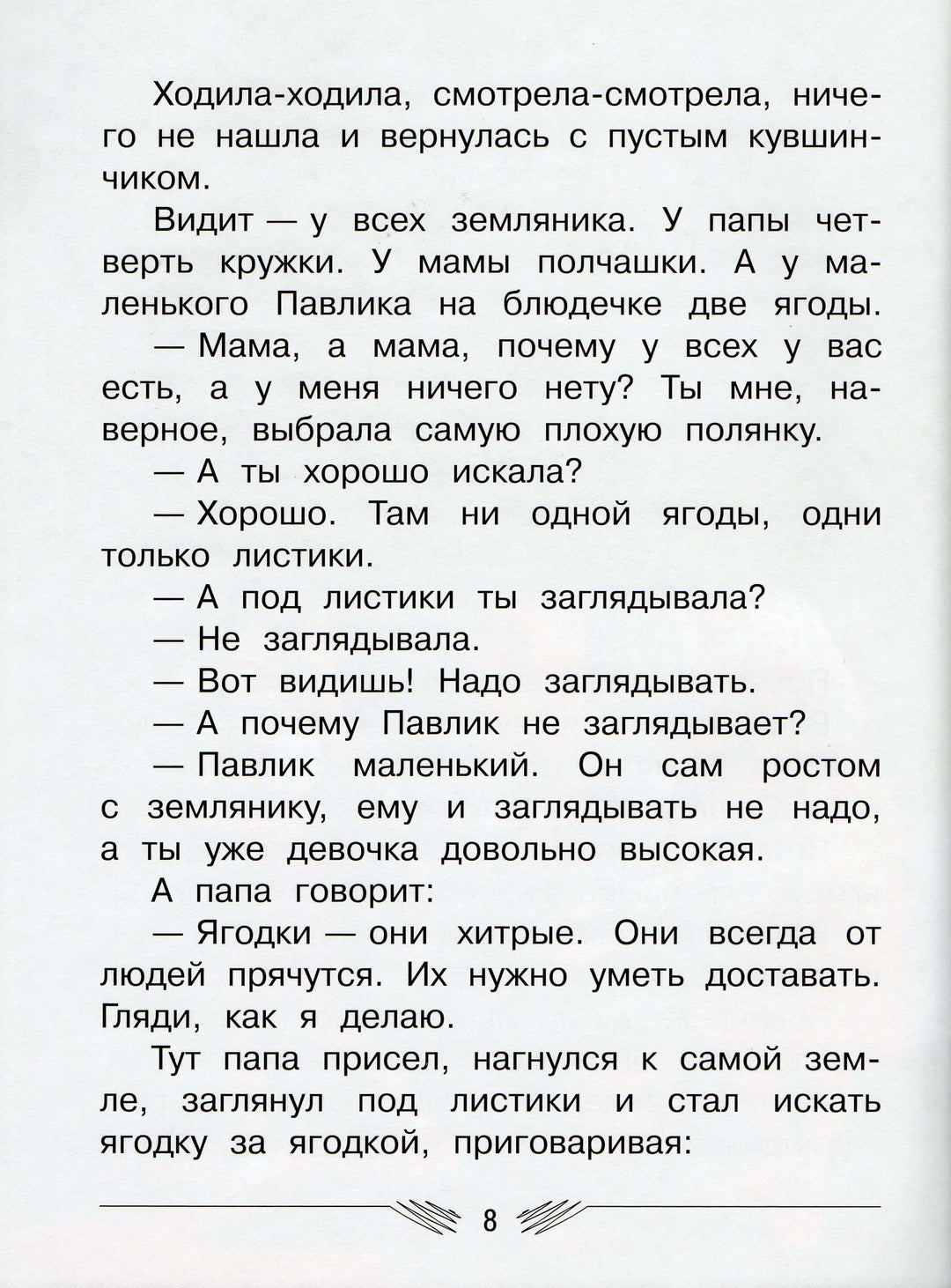 Цветик-семицветик. Сказки, рассказ-Катаев В.-Вакоша-Lookomorie
