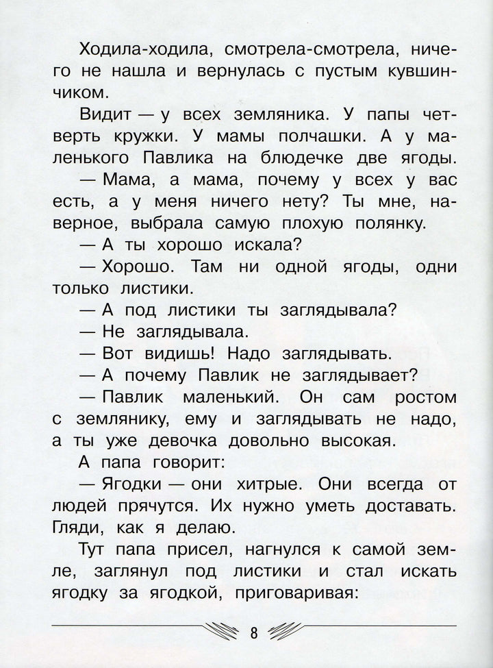 Цветик-семицветик. Сказки, рассказ-Катаев В.-Вакоша-Lookomorie