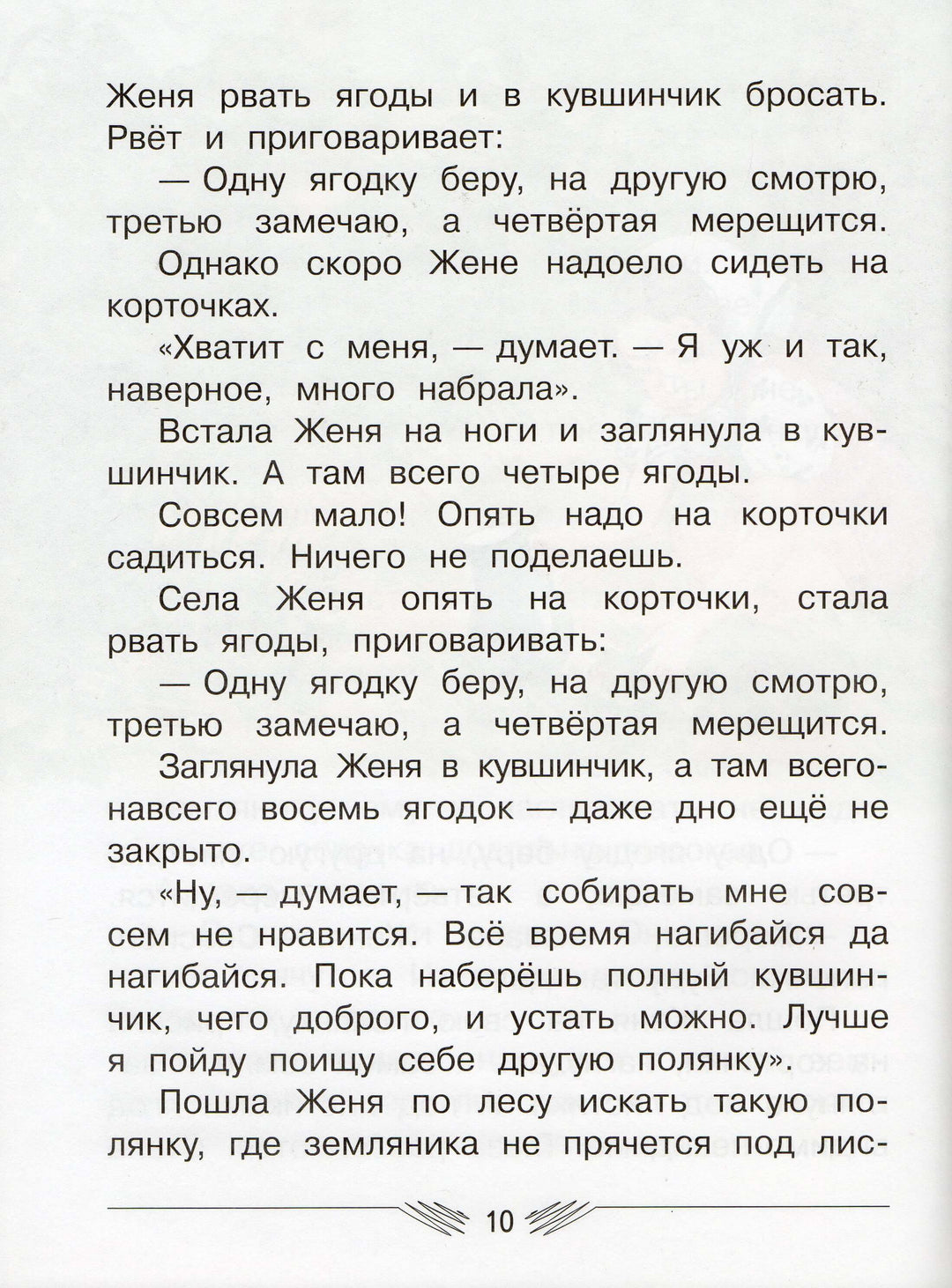 Цветик-семицветик. Сказки, рассказ-Катаев В.-Вакоша-Lookomorie