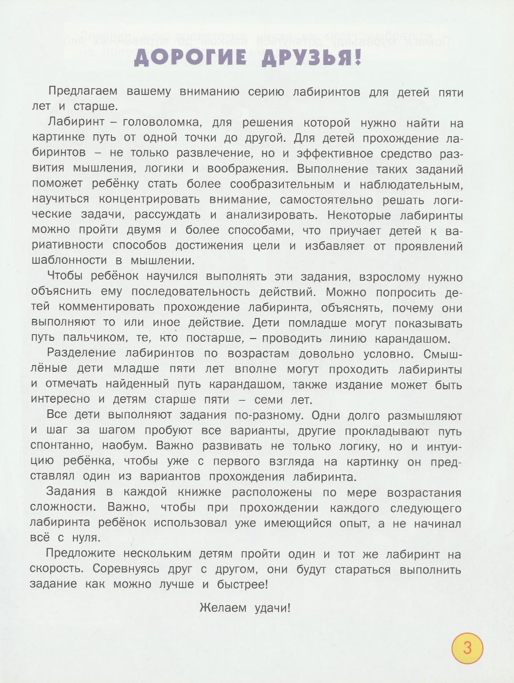 Лабиринты. Запутанные приключения. Большая тетрадь заданий-Шехтман В.-Вакоша-Lookomorie