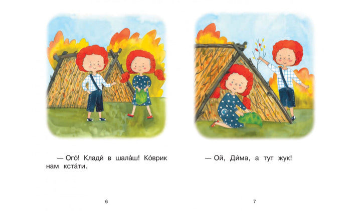 Читаем сами. 1 Ступень. Простые слова. Шалаш-Левченко О.-Вакоша-Lookomorie