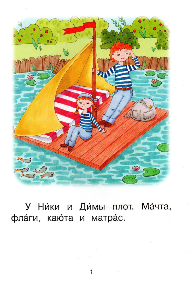 Читаем сами. 2 Ступень. Слова с буквой "ю". Плот-Левченко О.-Вакоша-Lookomorie