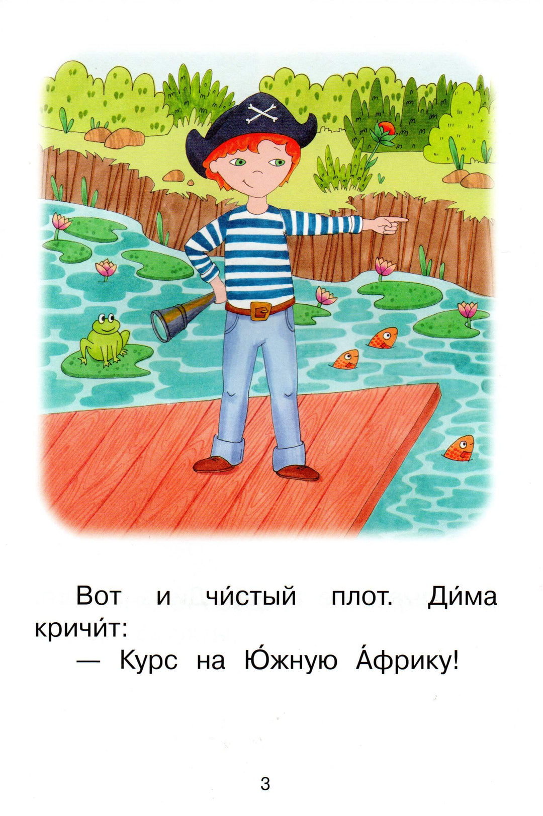 Читаем сами. 2 Ступень. Слова с буквой "ю". Плот-Левченко О.-Вакоша-Lookomorie