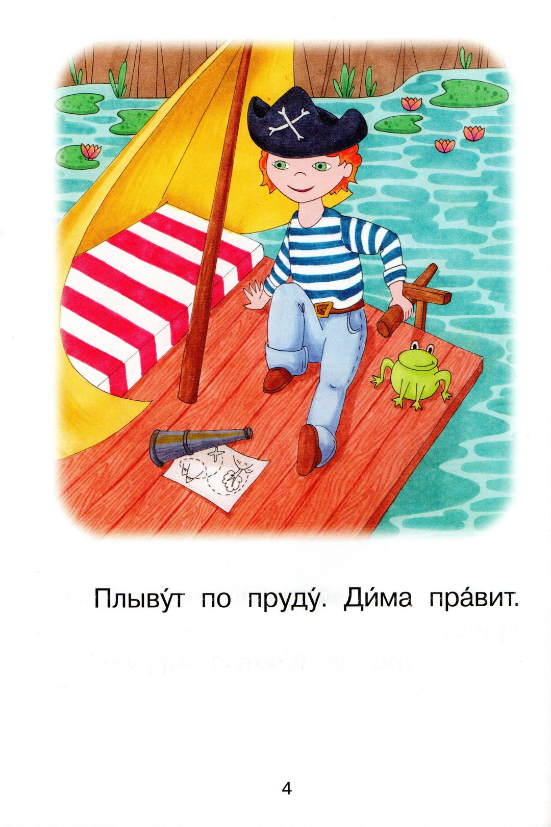 Читаем сами. 2 Ступень. Слова с буквой "ю". Плот-Левченко О.-Вакоша-Lookomorie