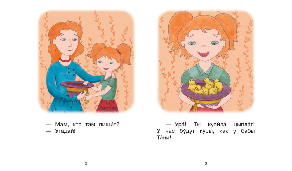 Читаем сами. 2 Ступень. Слова с буквой Я. Плащ-Левченко О.-Вакоша-Lookomorie