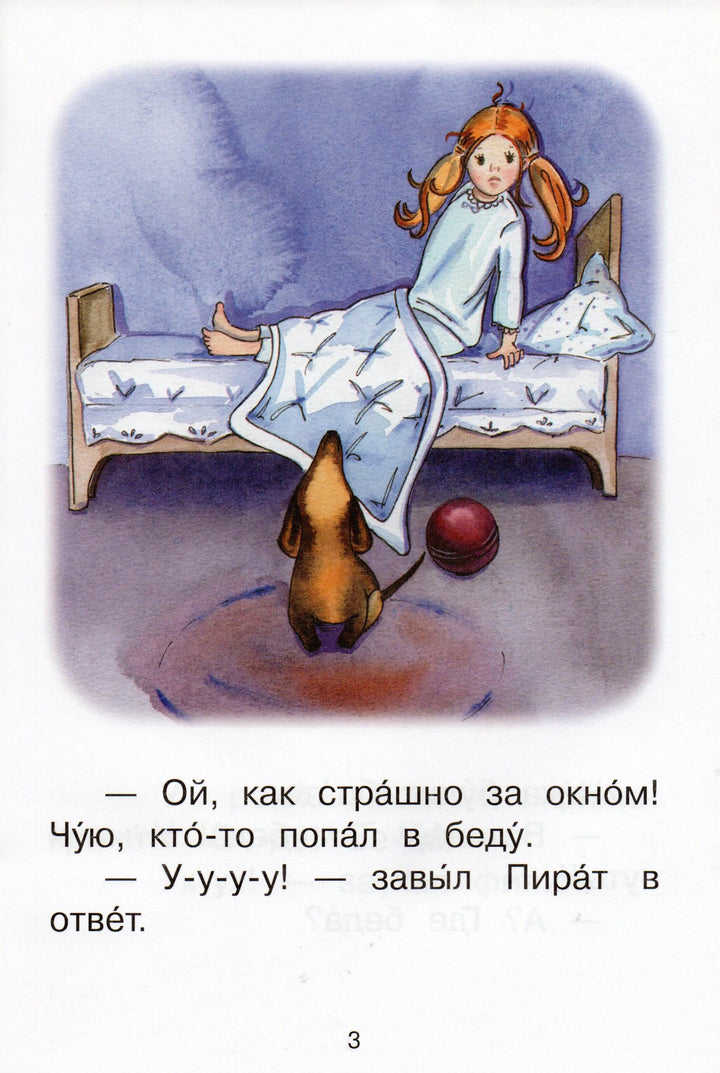 Читаем сами. 3 Ступень. Первые правила. Ночью-Левченко О.-Вакоша-Lookomorie