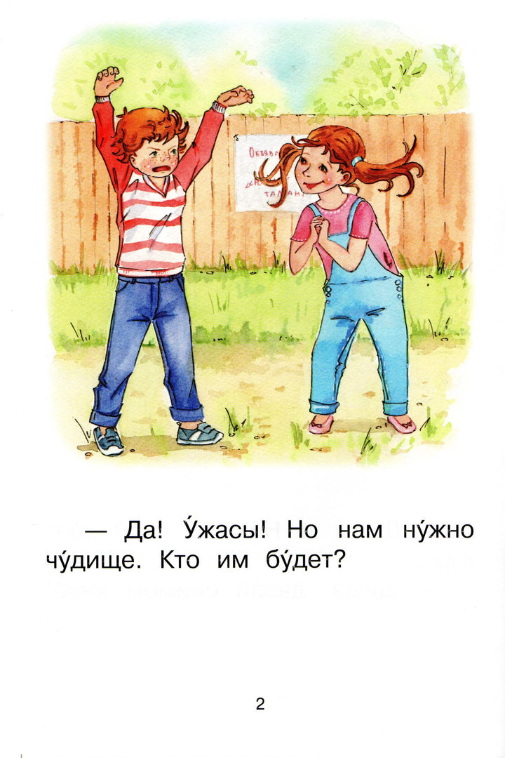 Читаем сами. 3 Ступень. Первые правила. Чудище-Левченко О.-Вакоша-Lookomorie