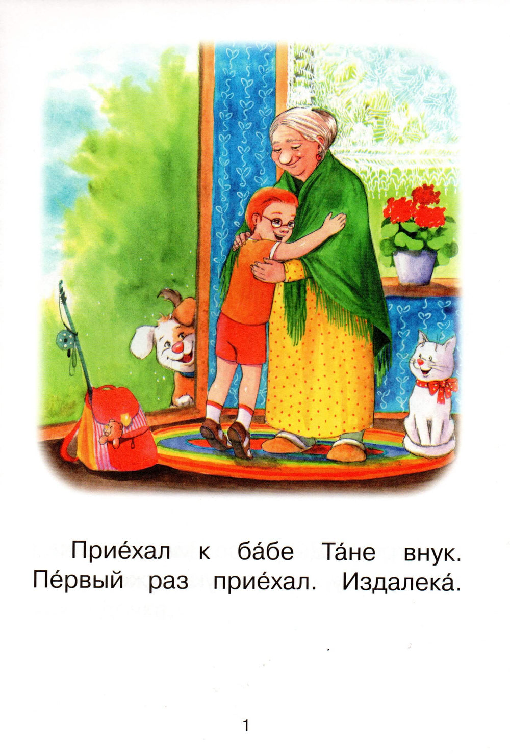 Читаем сами. 4 Ступень. Свободное чтение. Р-Р-Рома-Левченко О.-Вакоша-Lookomorie