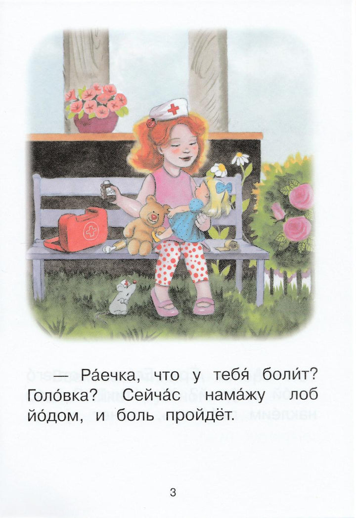Читаем сами. 4 Ступень. Свободное чтение. Доктор-Левченко О.-Вакоша-Lookomorie