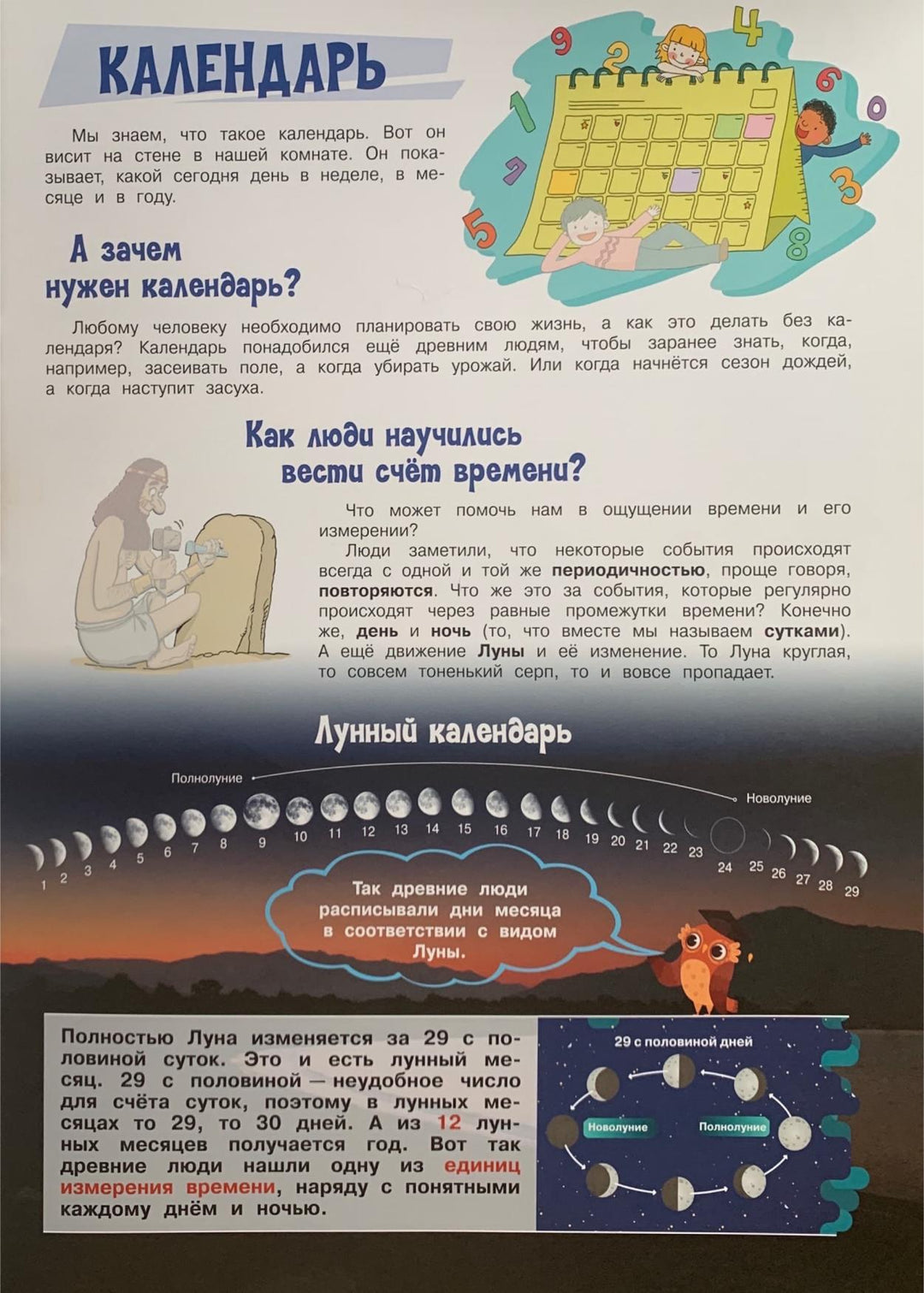 Что такое время? Моя первая энциклопедия с наклейками-Чиркова С.-Вакоша-Lookomorie