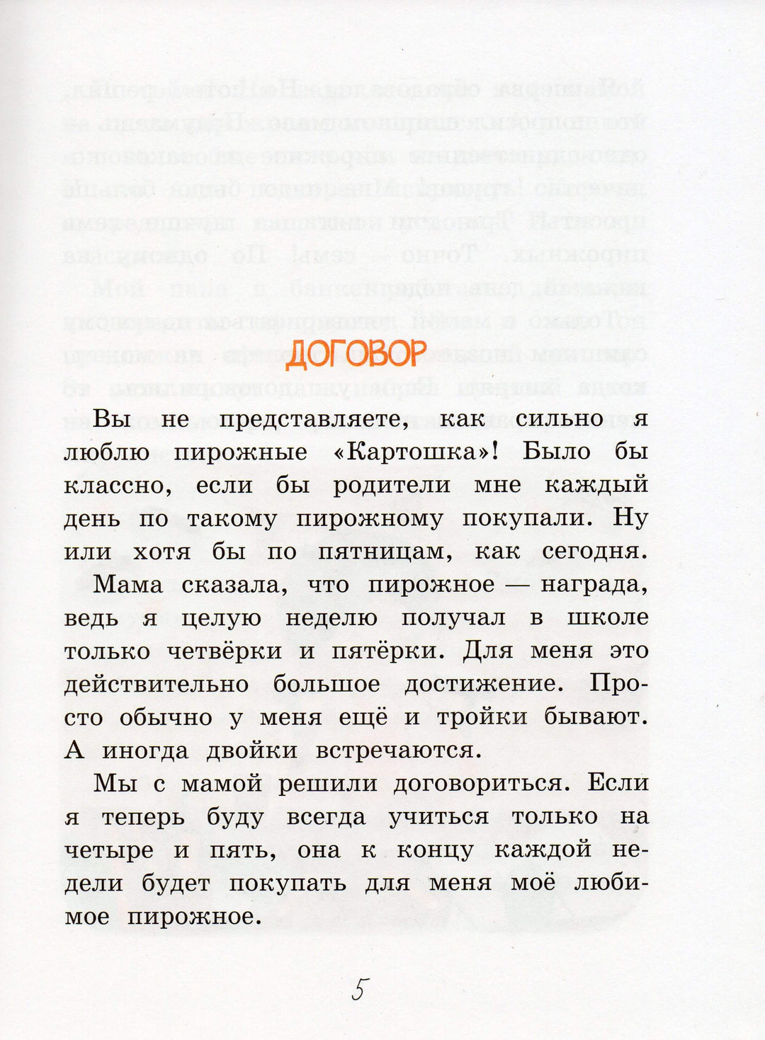 Как Мишка Новиков заработать мечтал, и что из этого вышло-Секретов С.-Вакоша-Lookomorie