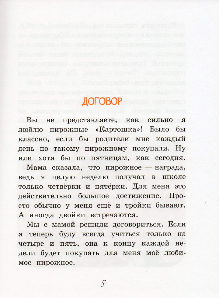 Как Мишка Новиков заработать мечтал, и что из этого вышло-Секретов С.-Вакоша-Lookomorie