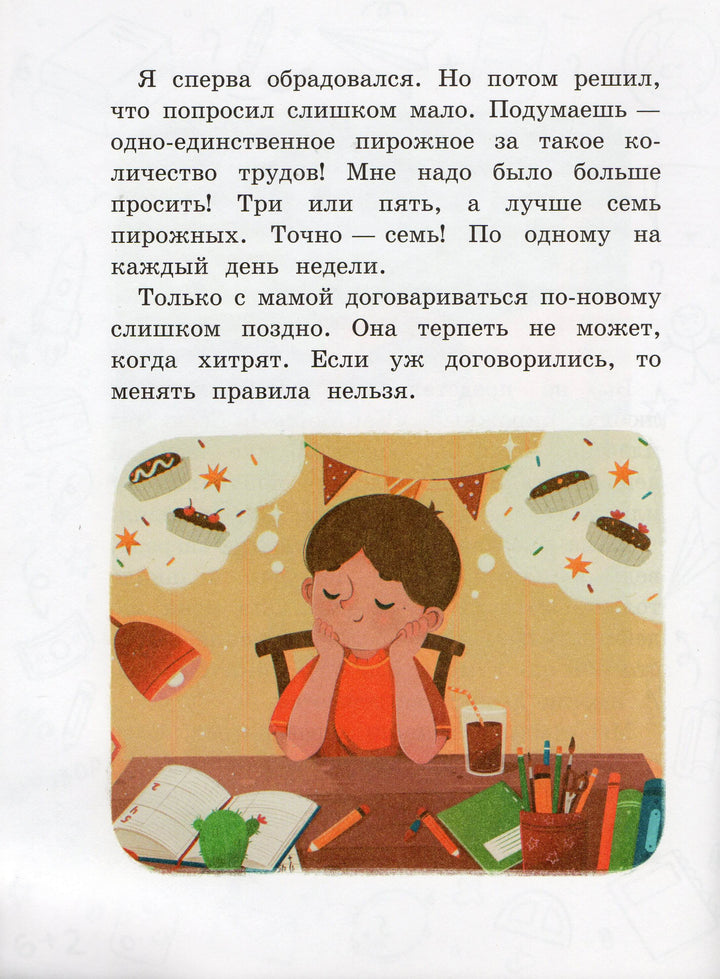Как Мишка Новиков заработать мечтал, и что из этого вышло-Секретов С.-Вакоша-Lookomorie