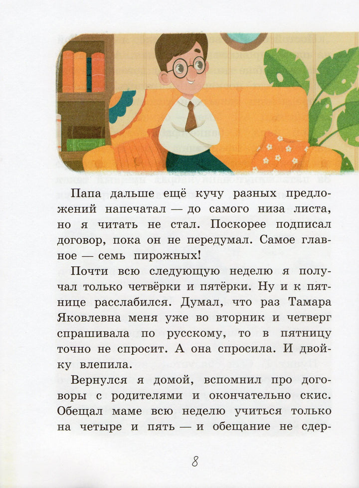 Как Мишка Новиков заработать мечтал, и что из этого вышло-Секретов С.-Вакоша-Lookomorie