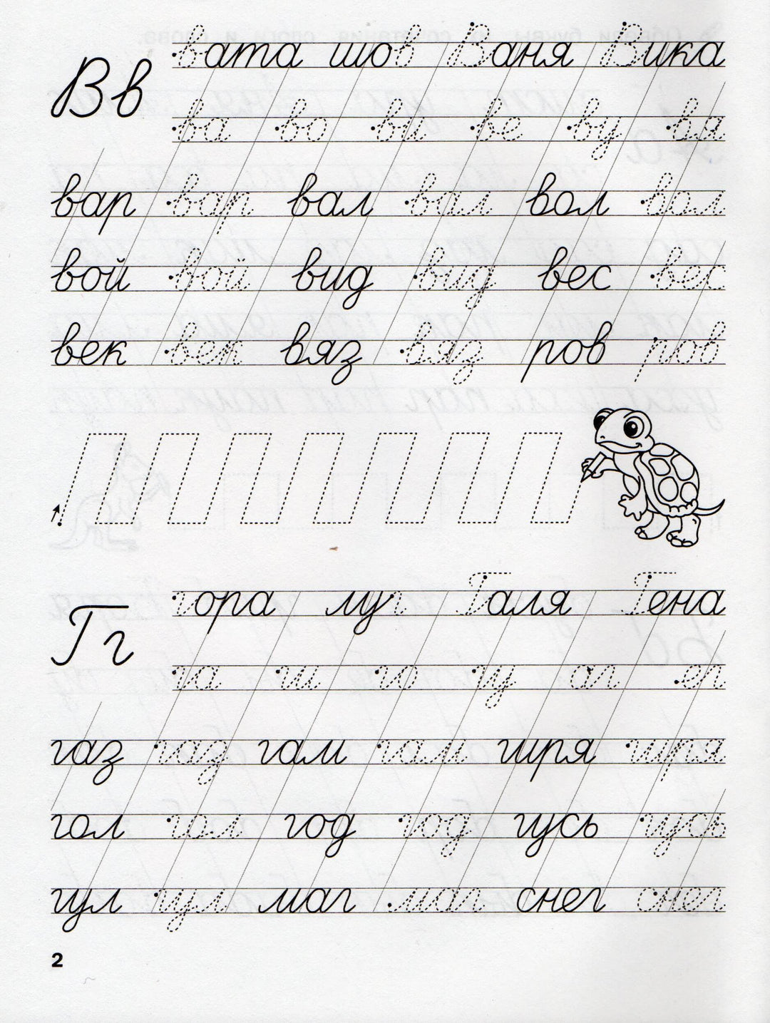 Прописи. Пишем слоги и слова-Чиркова С.-Вакоша-Lookomorie