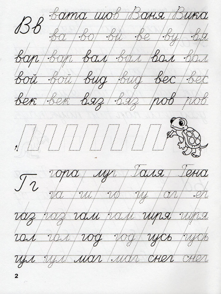 Прописи. Пишем слоги и слова-Чиркова С.-Вакоша-Lookomorie