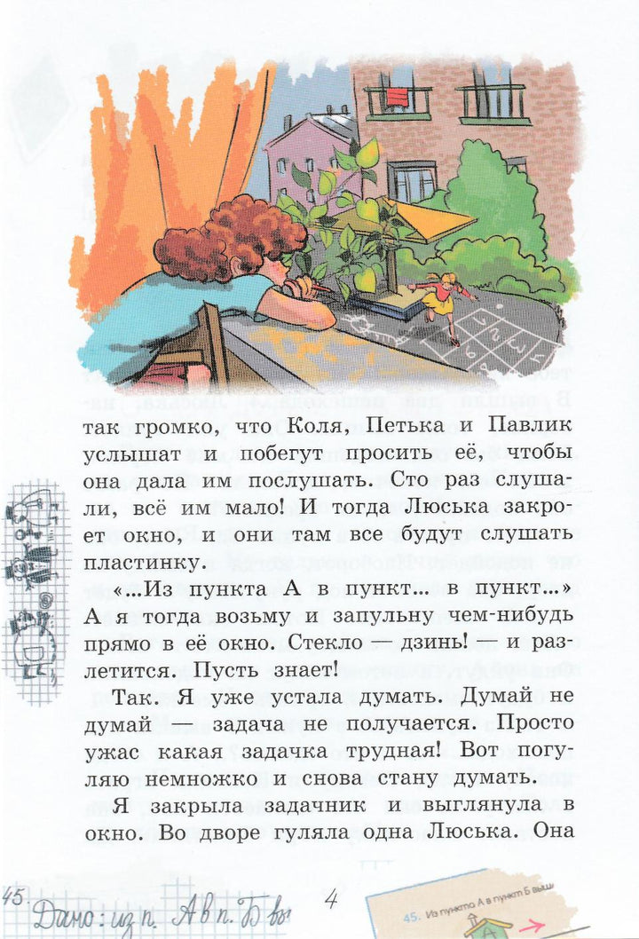 Пивоварова И. О чем думает моя голова. Рассказы-Пивоварова И.-Вакоша-Lookomorie