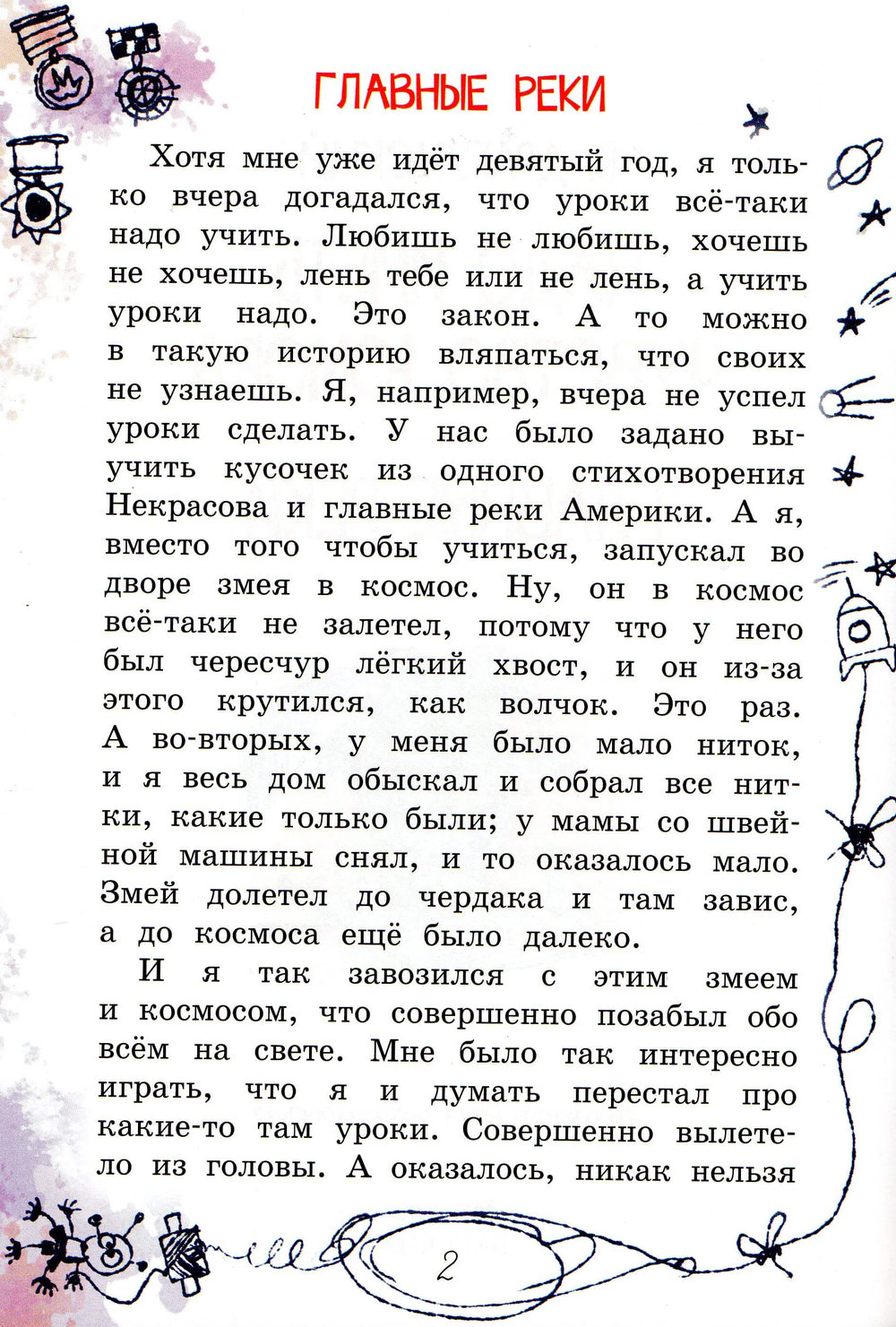 Читаем сами. 2 Ступень. Надо иметь чувство юмора. Рассказы-Драгунский В.-Вакоша-Lookomorie