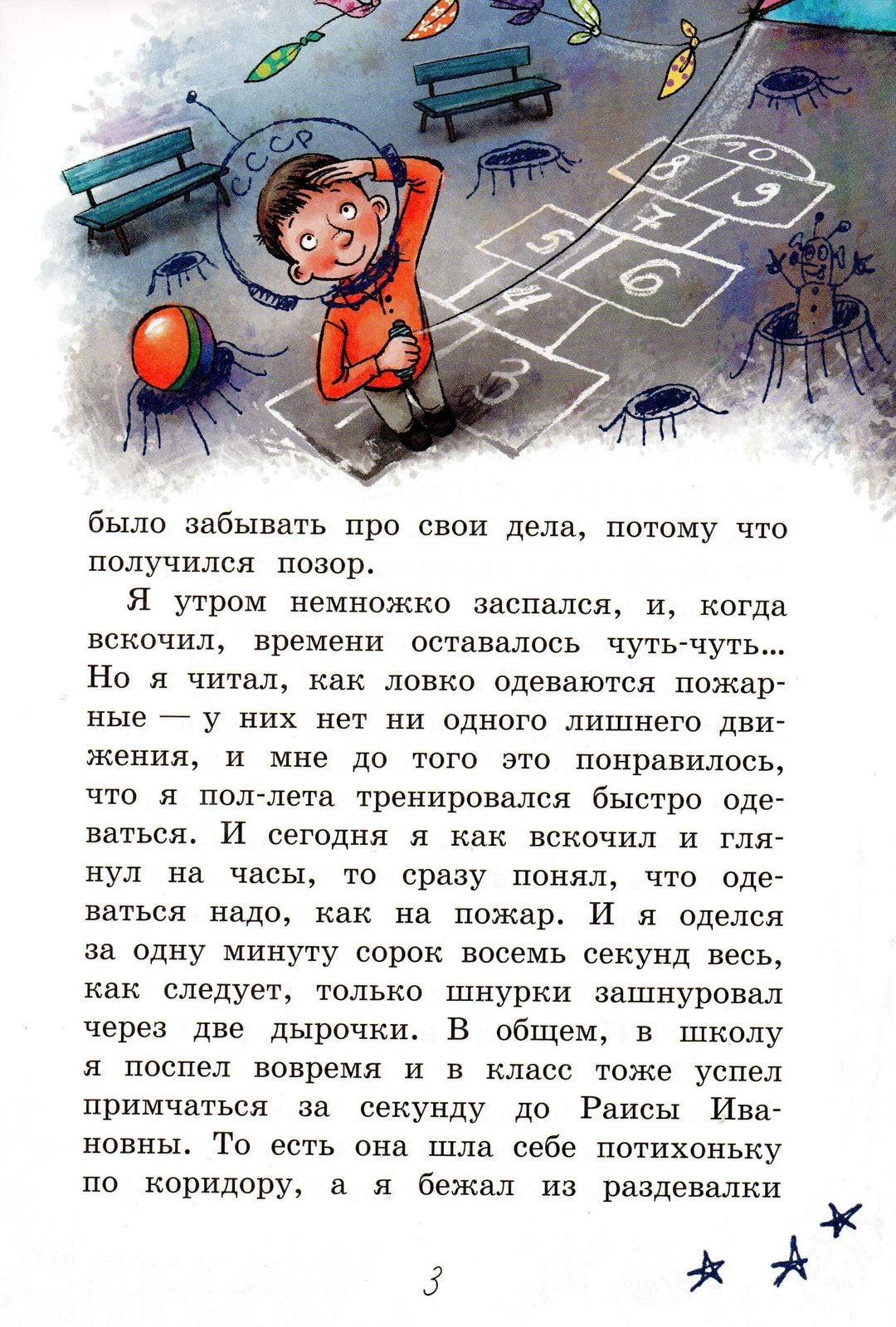 Читаем сами. 2 Ступень. Надо иметь чувство юмора. Рассказы-Драгунский В.-Вакоша-Lookomorie