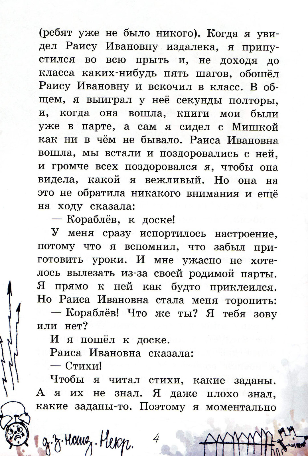 Читаем сами. 2 Ступень. Надо иметь чувство юмора. Рассказы-Драгунский В.-Вакоша-Lookomorie