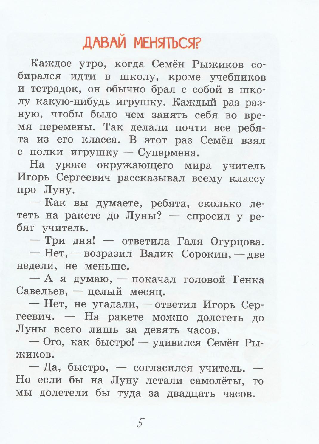 Постников В. Веселые приключения в 3 "Б"-Постников В.-Вакоша-Lookomorie