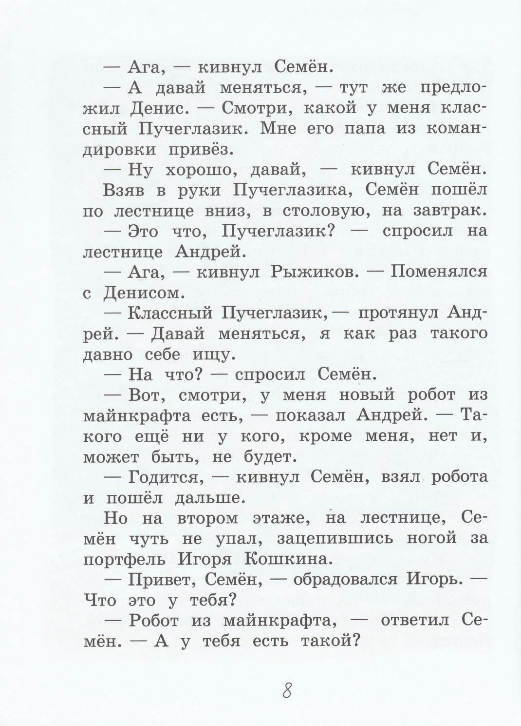 Постников В. Веселые приключения в 3 "Б"-Постников В.-Вакоша-Lookomorie