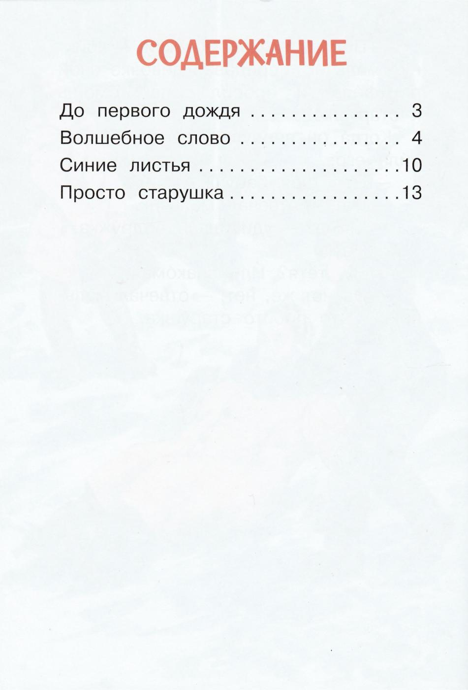 Читаем сами. Волшебное слово. Рассказы-Осеева В.-Вакоша-Lookomorie