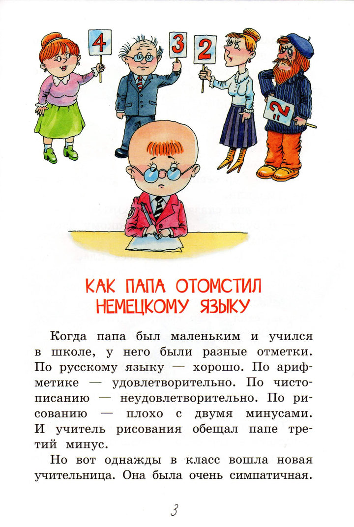 Читаем сами. 2 Ступень. Как папа писал два сочинения. Рассказы-Раскин А.-Вакоша-Lookomorie