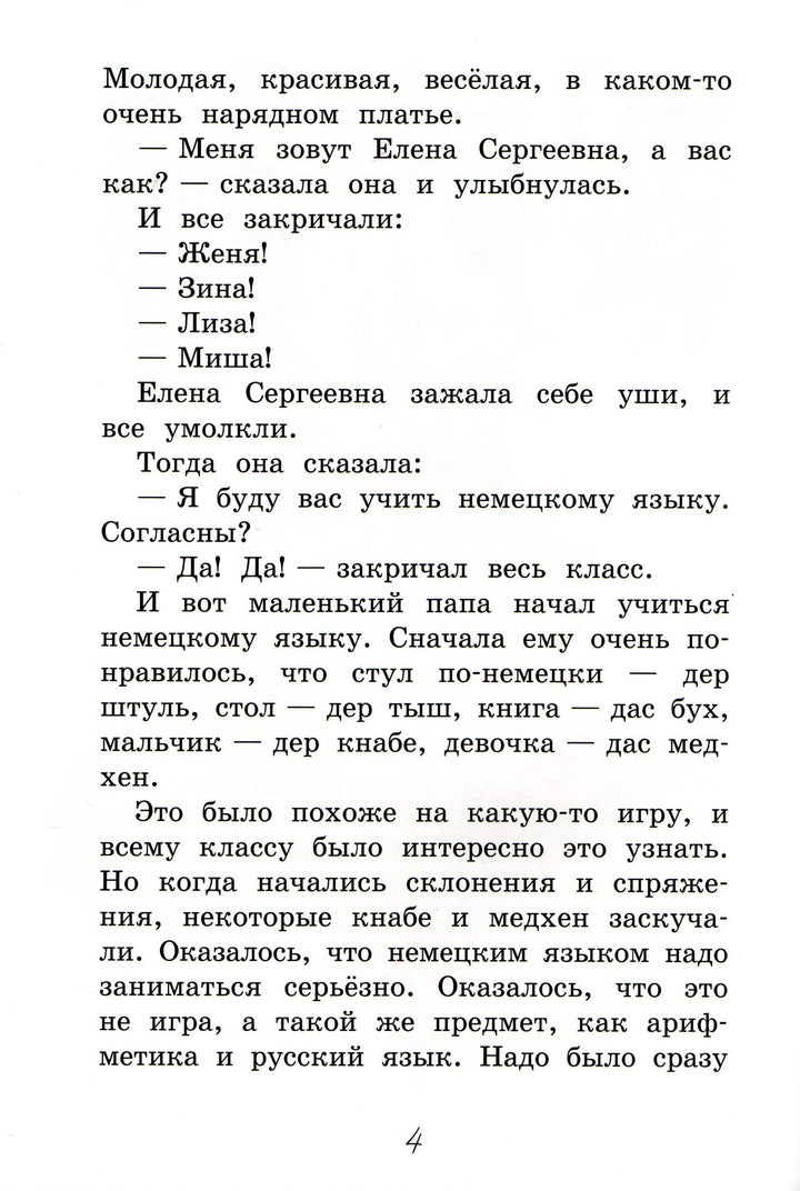 Читаем сами. 2 Ступень. Как папа писал два сочинения. Рассказы-Раскин А.-Вакоша-Lookomorie