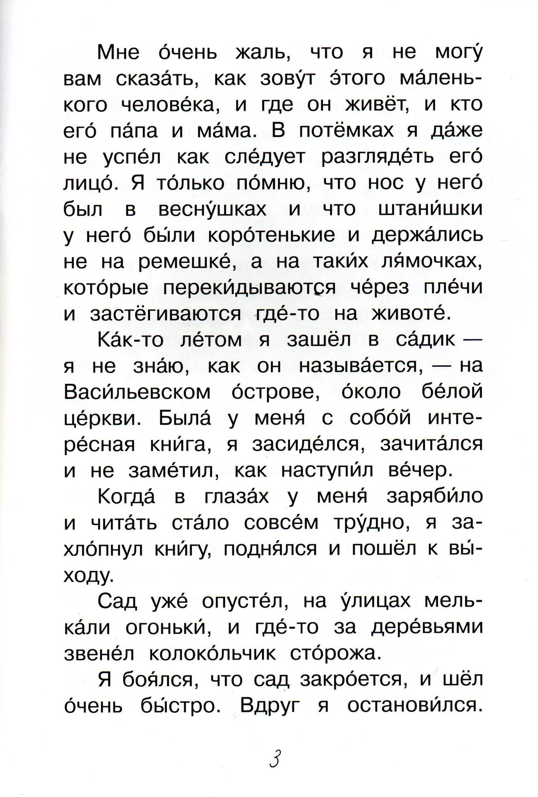 Пантелеев Л. Честное слово. Рассказы. Читаем сами-Пантелеев Л.-Вакоша-Lookomorie