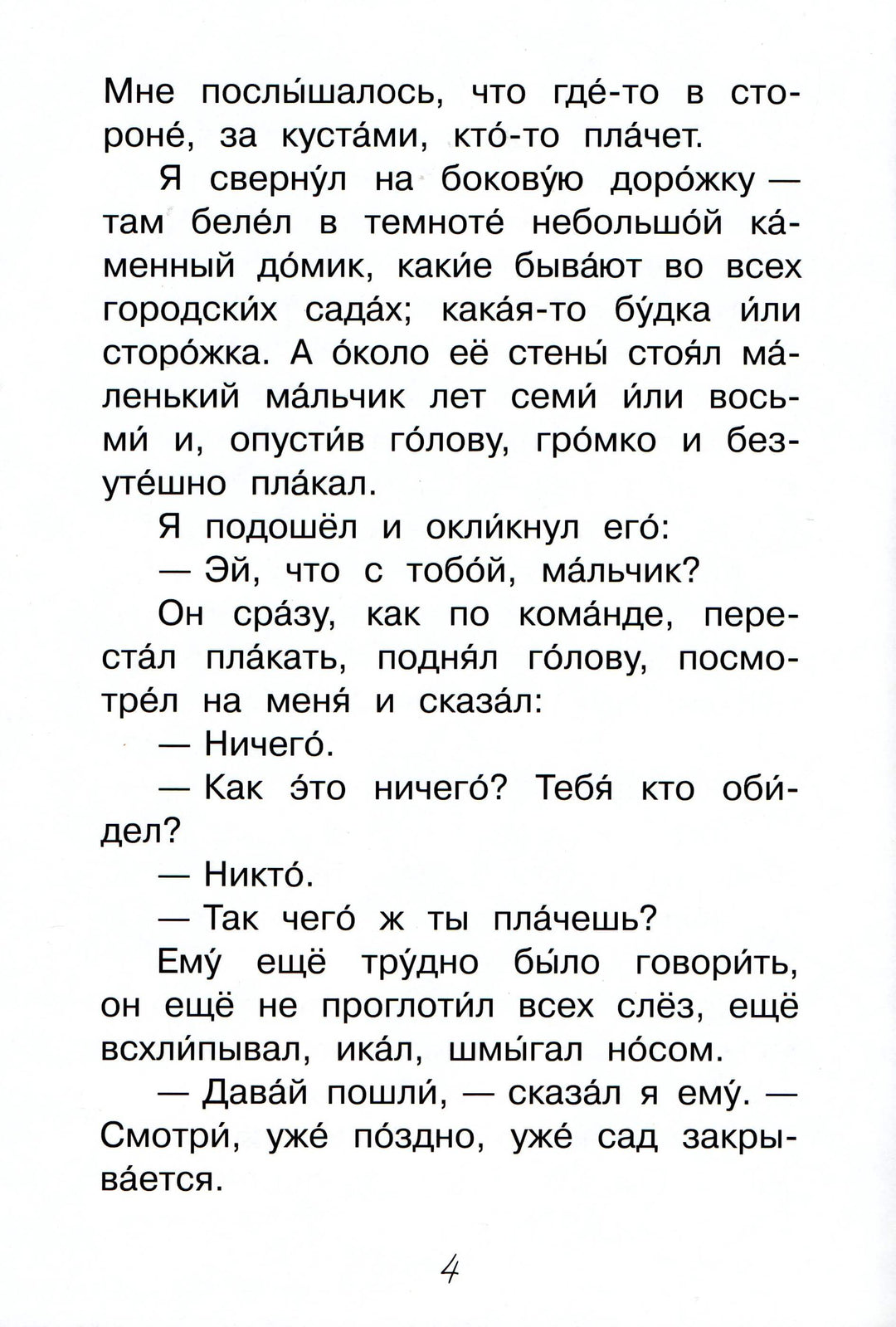 Пантелеев Л. Честное слово. Рассказы. Читаем сами-Пантелеев Л.-Вакоша-Lookomorie