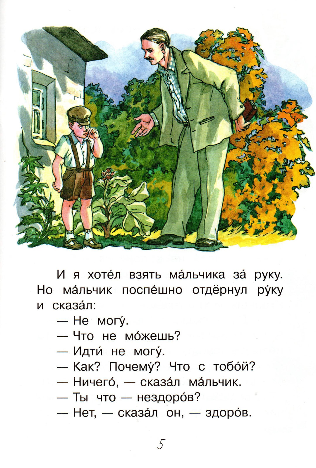 Пантелеев Л. Честное слово. Рассказы. Читаем сами-Пантелеев Л.-Вакоша-Lookomorie