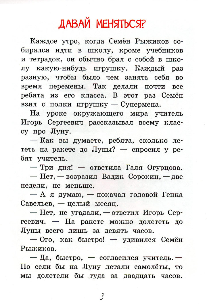 Постников В. Задачка по математике. Рассказы-Постников В.-Вакоша-Lookomorie