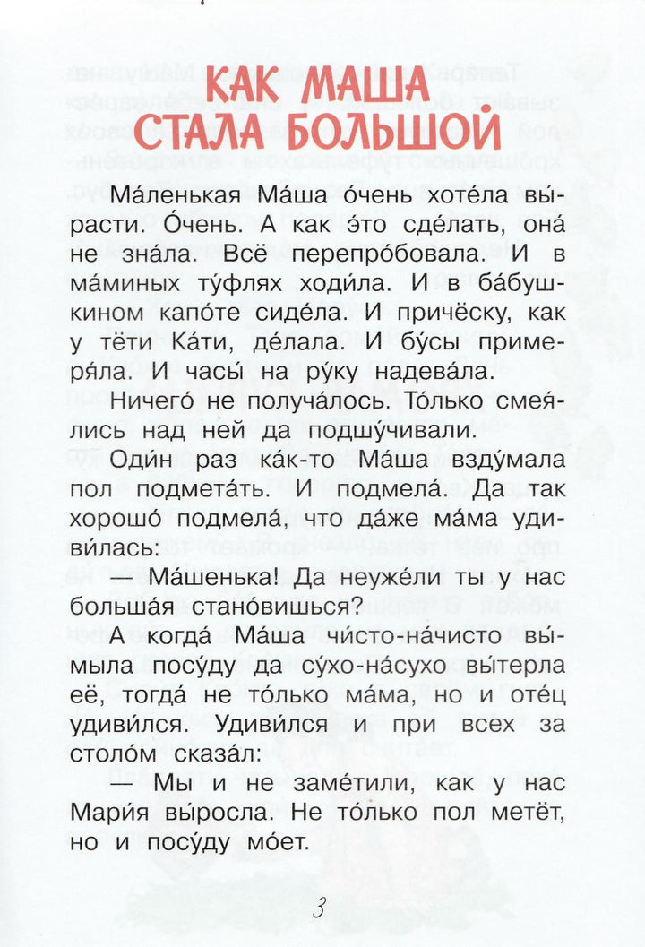 Пермяк Е. Как Миша хотел маму перехитрить. Читаем сами-Пермяк Е.-Вакоша-Lookomorie
